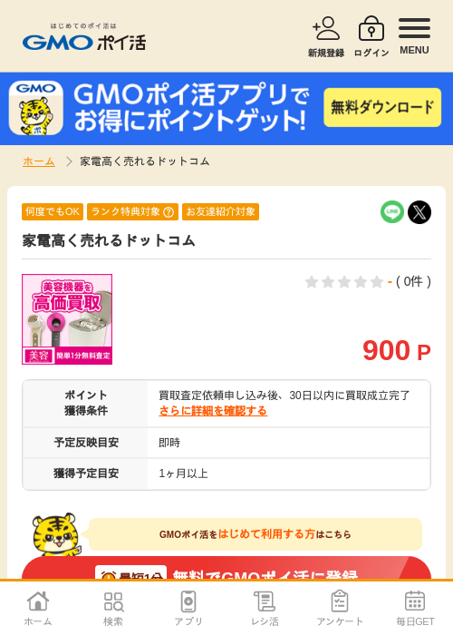ドットの過去最高画像（GMOポイ活・2026年4月8日）