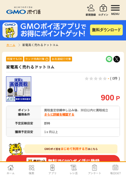 ドットの過去最高画像（GMOポイ活・2026年4月8日）