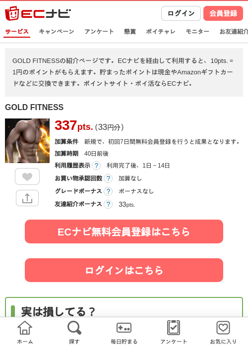 goの過去最高画像（ECナビ・2026年4月19日）