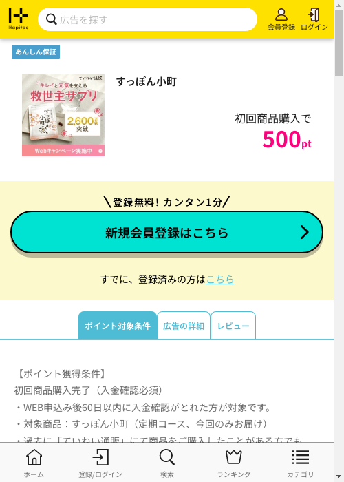 ハピタス過去最高画像