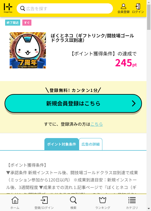 ハピタス過去最高画像