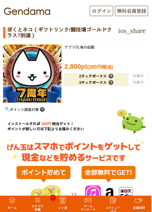 ぼくとネコ（ギフトリンク/闘技場ゴールドクラス?到達）の過去最高画像（げん玉・2026年5月23日）