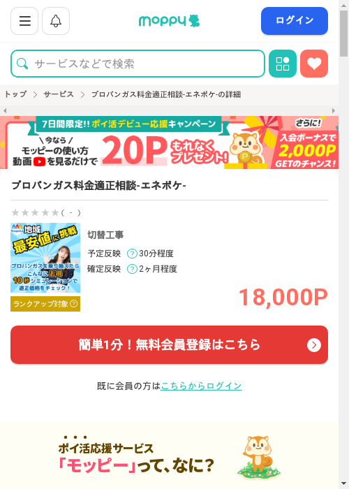 モッピー過去最高画像