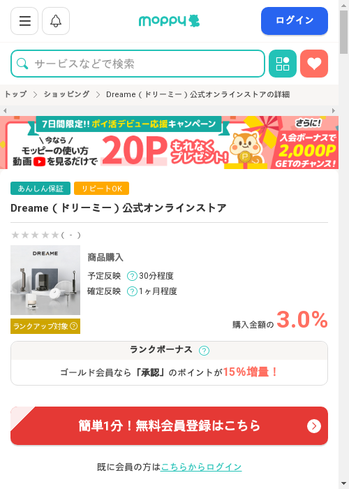 モッピー過去最高画像