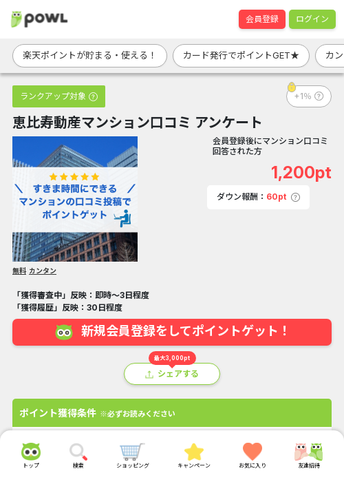 マンション口コミの過去最高画像（Powl・2026年3月19日）