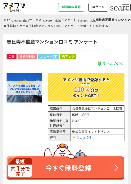 不動産の過去最高画像（アメフリ・2026年5月4日）