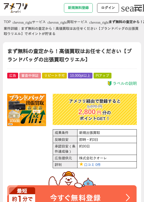 査定の過去最高画像（アメフリ・2026年4月30日）