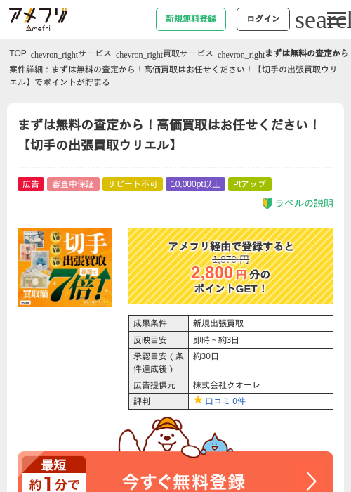 査定の過去最高画像（アメフリ・2026年4月30日）