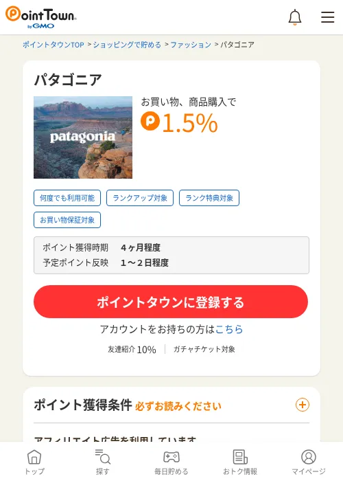 パタゴニアの過去最高画像（ポイントタウン・2026年6月4日）