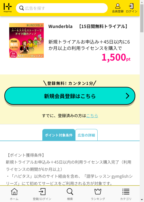 ハピタス過去最高画像