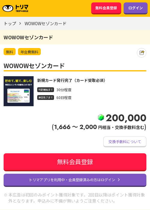 WOWOWの過去最高画像（トリマ・2026年3月23日）