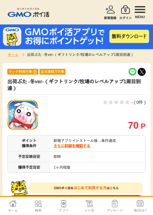 R -の過去最高画像（GMOポイ活・2026年4月8日）