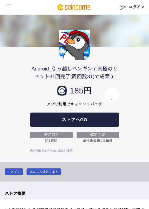 Android_引っ越しペンギン（南極のリセット31回完了(周回数31)で成果）の過去最高画像（COINCOME・2026年5月23日）