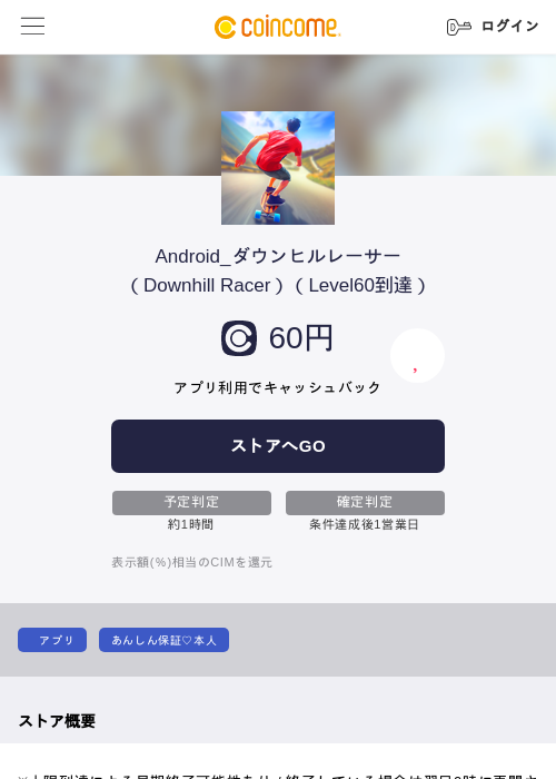 Android_ダウンヒルレーサー（Downhill Racer）（Level60到達）の過去最高画像（COINCOME・2026年5月23日）