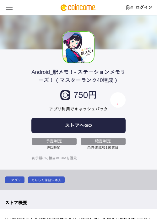 Android_駅メモ！- ステーションメモリーズ！（マスターランク40達成）の過去最高画像（COINCOME・2026年5月23日）