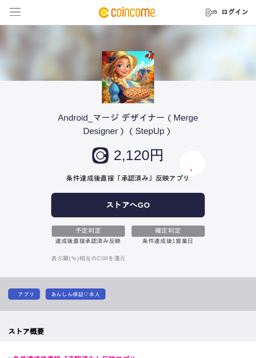 Android_マージ デザイナー（Merge Designer）（StepUp）の過去最高画像（COINCOME・2026年5月23日）