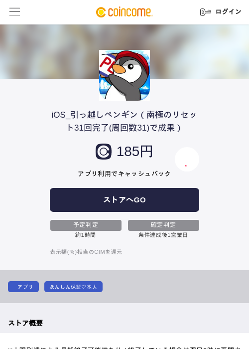 iOS_引っ越しペンギン（南極のリセット31回完了(周回数31)で成果）の過去最高画像（COINCOME・2026年5月22日）