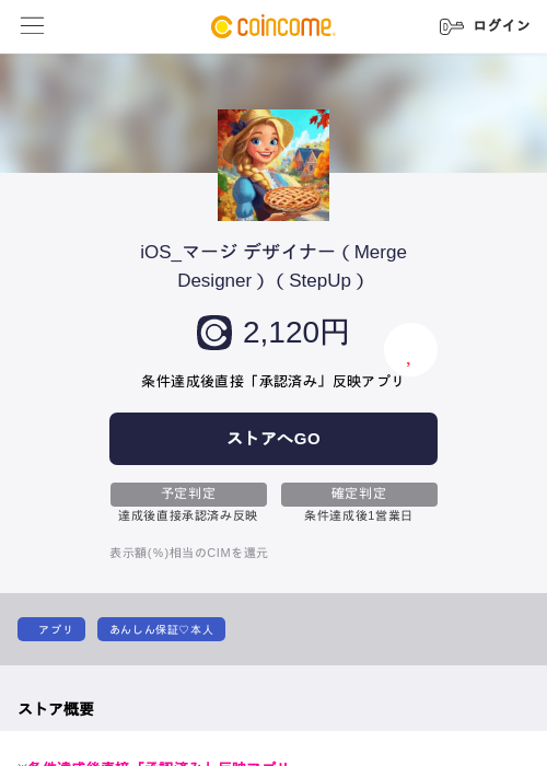 iOS_マージ デザイナー（Merge Designer）（StepUp）の過去最高画像（COINCOME・2026年5月22日）