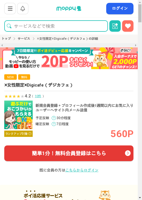 モッピー過去最高画像