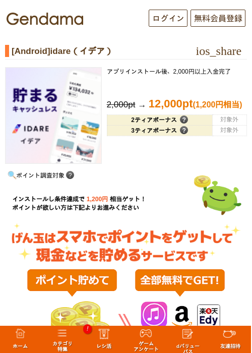 [Android]idare（イデア）の過去最高画像（げん玉・2026年5月18日）