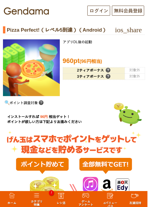 Pizza Perfect!（レベル5到達）（Android）の過去最高画像（げん玉・2026年5月23日）