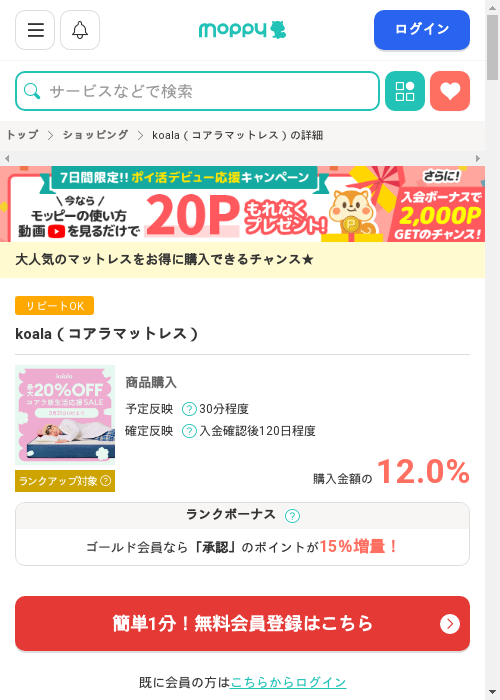 モッピー過去最高画像