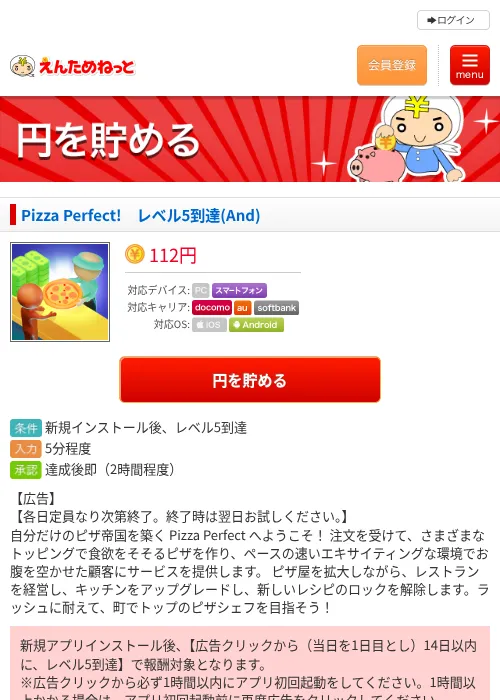 Pizza Perfect!　レベル5到達(And)の過去最高画像（えんためねっと・2026年6月8日）