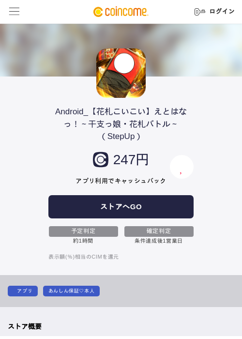 Android_【花札こいこい】えとはなっ！～干支っ娘・花札バトル～（StepUp）の過去最高画像（COINCOME・2026年5月23日）