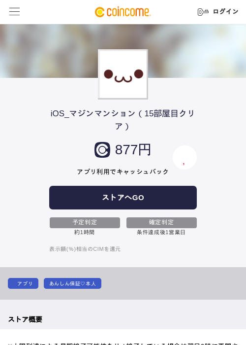 iOS_マジンマンション（15部屋目クリア）の過去最高画像（COINCOME・2026年5月22日）