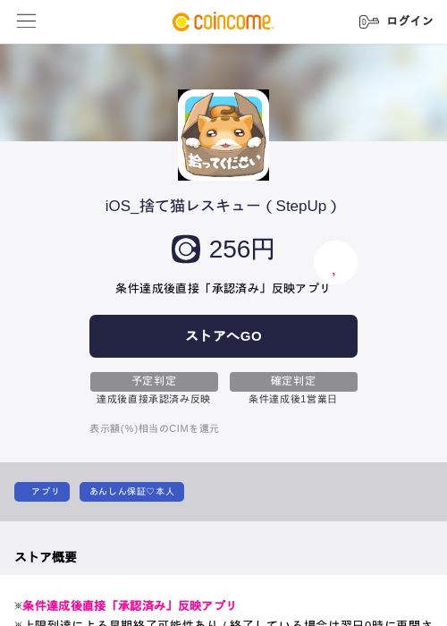 iOS_捨て猫レスキュー（StepUp）の過去最高画像（COINCOME・2026年5月22日）