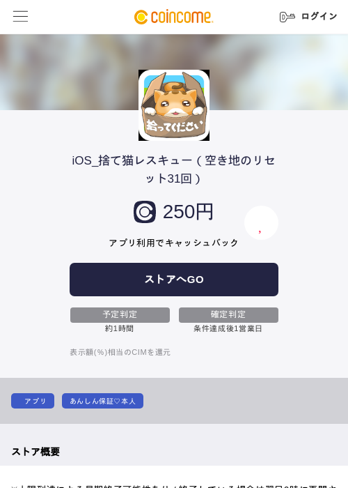 iOS_捨て猫レスキュー（空き地のリセット31回）の過去最高画像（COINCOME・2026年5月22日）