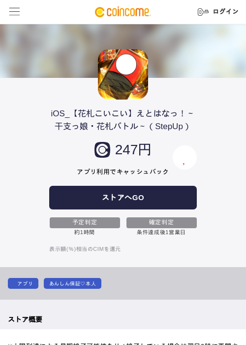 iOS_【花札こいこい】えとはなっ！～干支っ娘・花札バトル～（StepUp）の過去最高画像（COINCOME・2026年5月22日）