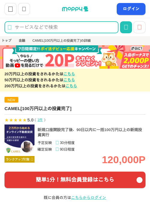 CAMEL[100万円以上の投資完了]の掲載記録画像（モッピー・2026年10月22日）