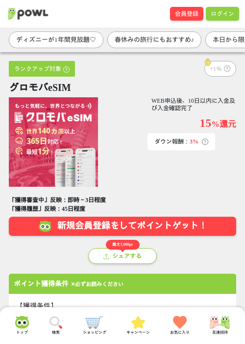 esimの過去最高画像（Powl・2026年3月27日）