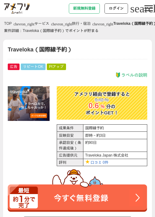 Traveloka（国際線予約）の過去最高画像（アメフリ・2026年4月30日）