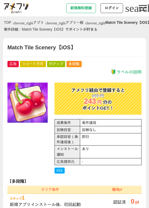 Match Tile Scenery【iOS】の過去最高画像（アメフリ・2026年4月30日）