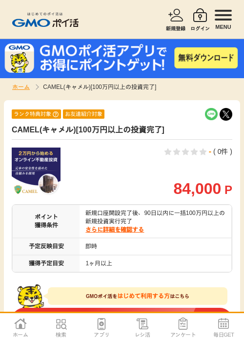 キャメルの過去最高画像（GMOポイ活・2026年5月9日）