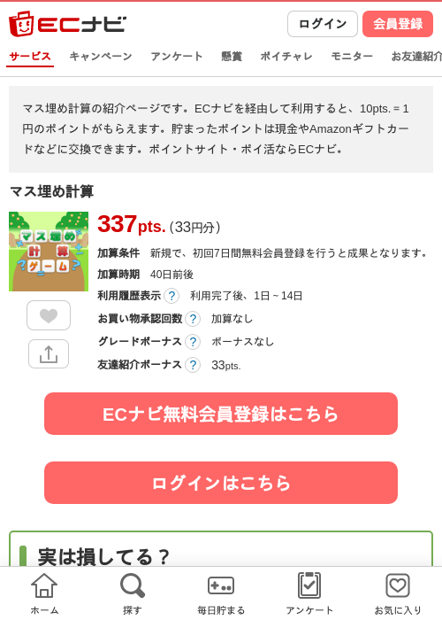 マス埋め計算の過去最高画像（ECナビ・2026年4月20日）