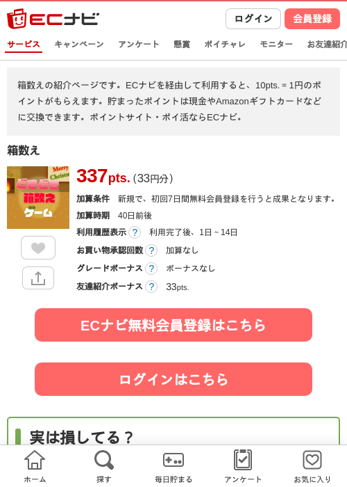 箱数えの過去最高画像（ECナビ・2026年4月15日）