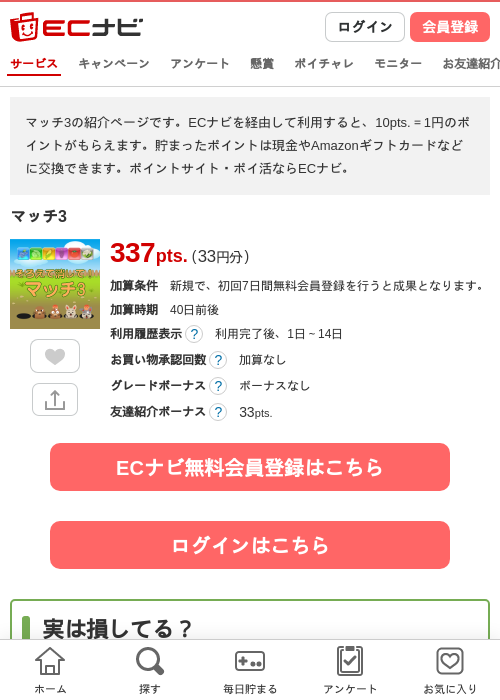 マッチ3の過去最高画像（ECナビ・2026年4月15日）