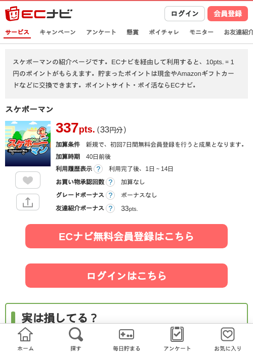スケボーマンの過去最高画像（ECナビ・2026年4月12日）