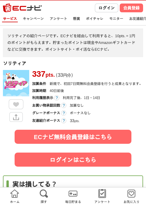 SpiderSolitaireDeluxe®2の過去最高画像（ECナビ・2026年4月20日）