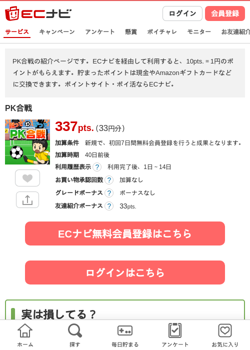 PK合戦の過去最高画像（ECナビ・2026年4月12日）