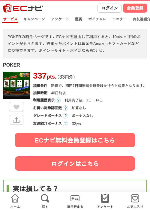 POKERの過去最高画像（ECナビ・2026年4月21日）