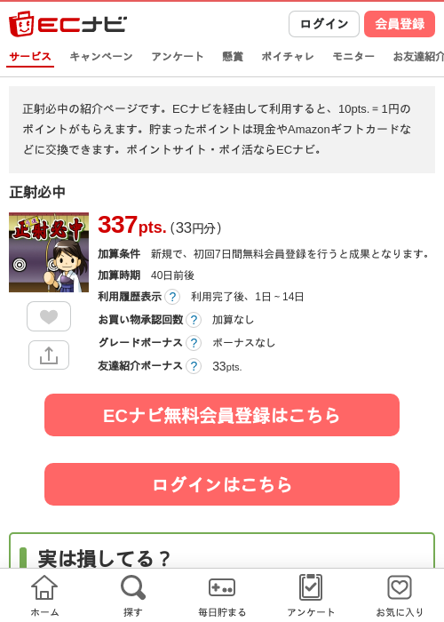 正射必中の過去最高画像（ECナビ・2026年4月19日）