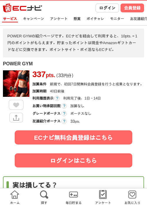 Poの過去最高画像（ECナビ・2026年4月19日）