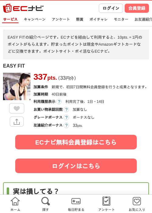 EASY FITの過去最高画像（ECナビ・2026年4月19日）