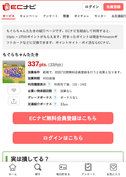 もぐらちゃんたたきの過去最高画像（ECナビ・2026年4月19日）