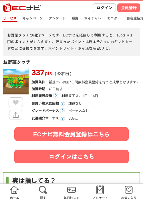 お野菜タッチの過去最高画像（ECナビ・2026年4月19日）
