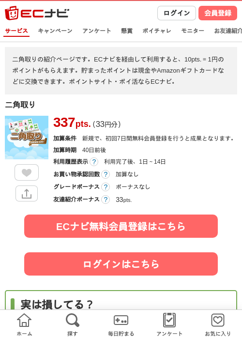 二角取りの過去最高画像（ECナビ・2026年4月19日）